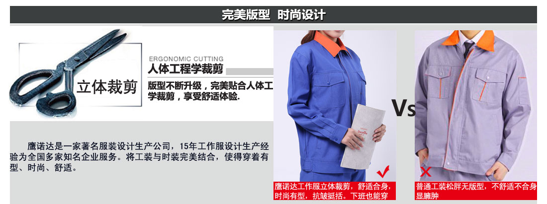 订做工服人体工程学裁剪