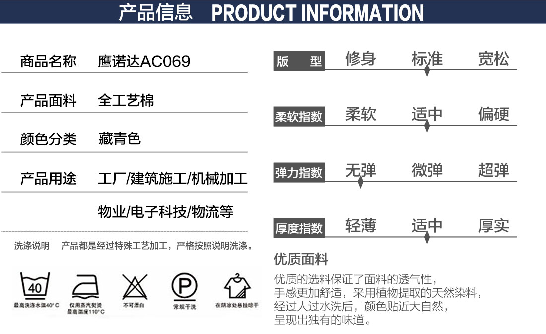 工装产品信息