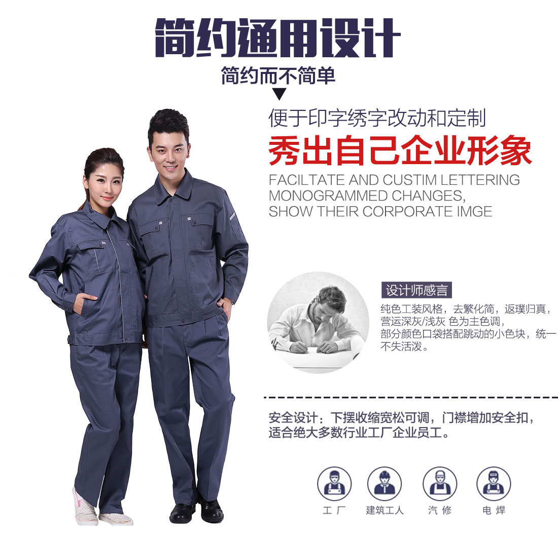 企业套装工作服定制设计